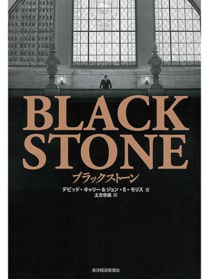 cover image of ブラックストーン